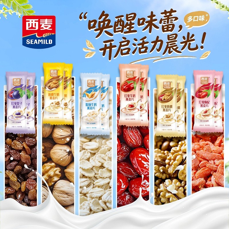 西麦小仙女复合燕麦片混搭多种口味随心享营养更健康冲泡谷物早餐