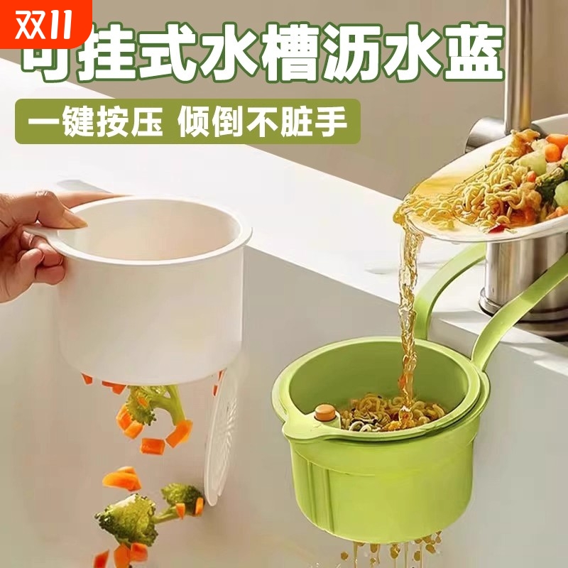 可挂式水槽沥水篮家用厨房水槽分离食物残渣过滤篮水果清洗滤水篮