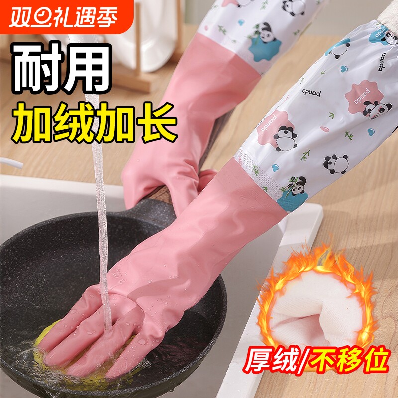加绒洗碗手套女厨房耐用型加长防水家务洗衣服专用一体绒加厚宽口