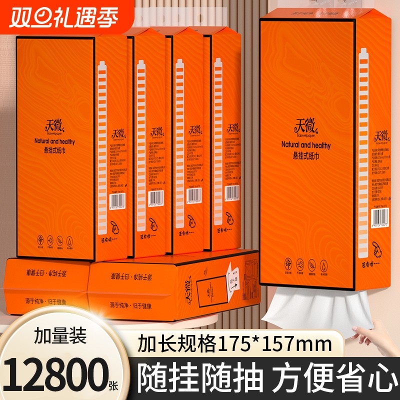 10大提12800张悬挂式纸巾抽纸卷纸家用餐巾纸婴儿面巾纸实惠加量 - 封面
