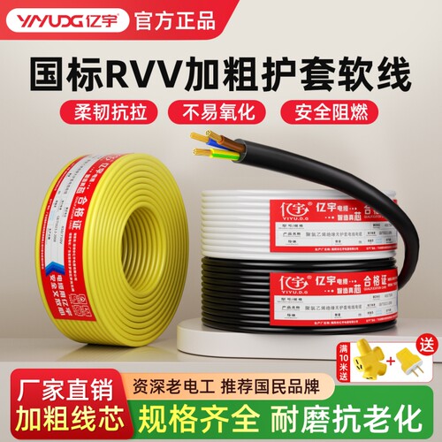 国标家用rvv电缆线2芯3芯4芯1.52.546平方三相护套电线软线电源