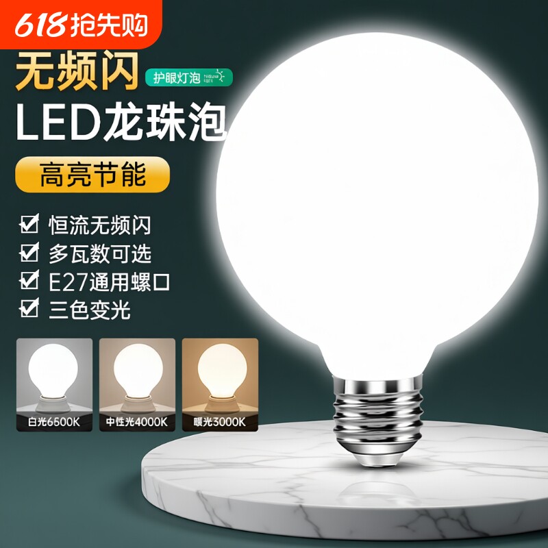 灯泡螺口led灯龙珠灯泡e27节能灯三色变光灯白光暖光家用吊灯光