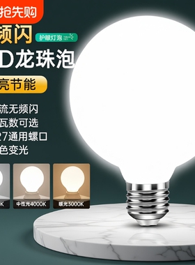 灯泡螺口led灯龙珠灯泡e27节能灯三色变光灯白光暖光家用吊灯光源
