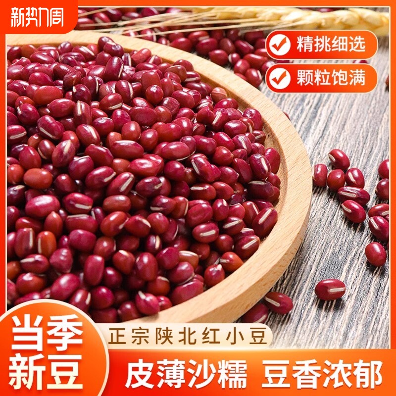 东北红豆5斤新货农家红小豆沙赤小薏米粗粮五谷杂粮优质新鲜源头