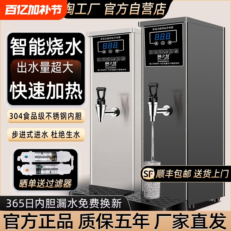 开水机商用奶茶店烧水器步进式开水器微电脑商用吧台式热水机