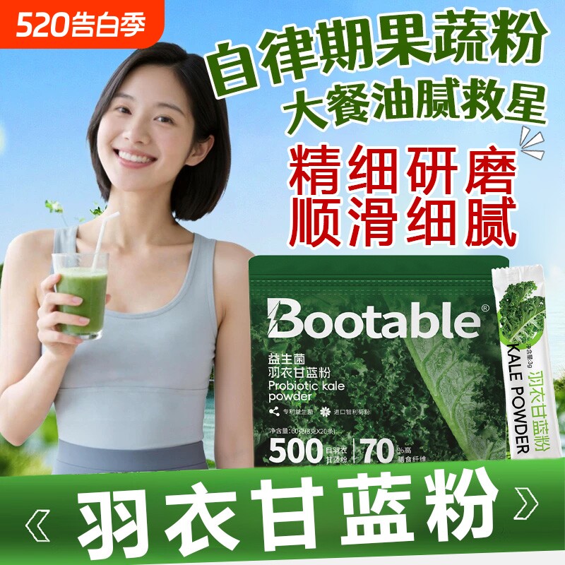 益生菌羽衣甘蓝粉官方旗舰店高膳食纤维饱腹冲饮代餐青汁营养果蔬