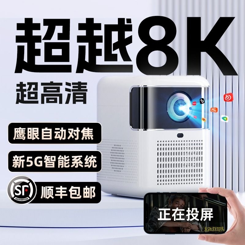 8K超高清自动对焦家用投影仪