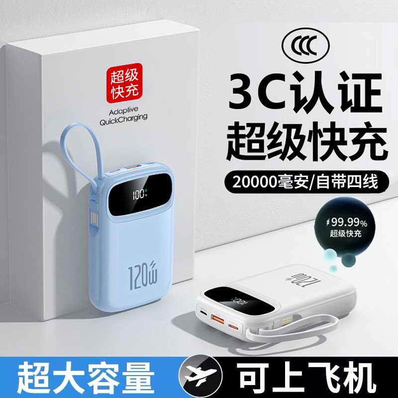 充电宝【3C认证】2026新款超级快超大容量20000毫安超薄小巧便携自带线适用苹果专用官方正品旗舰店可上飞机