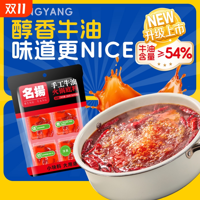 名扬牛油清油麻辣火锅底料宿舍一人份成都麻辣烫冒菜烧菜串串调料