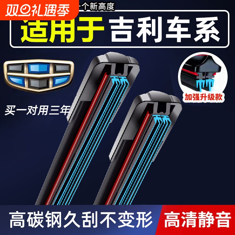 吉利新帝豪六层雨刷|千人加购