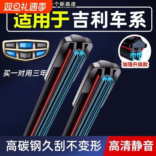 吉利新帝豪六层雨刷|千人加购