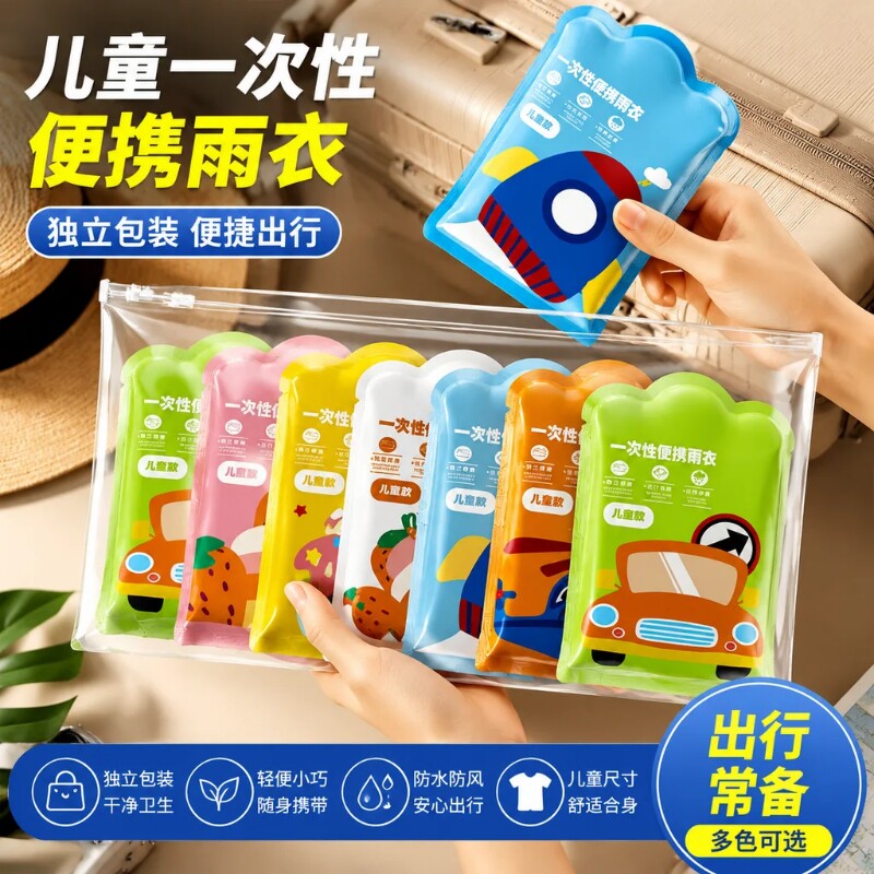 儿童一次性雨衣便携外穿长款全身图片