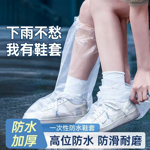 一次性高筒雨鞋套防滑免洗防水