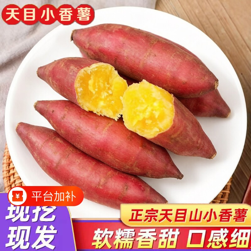 天目小香薯新鲜板栗红薯沙地正宗农家自种小番薯甜蜜薯地瓜批发