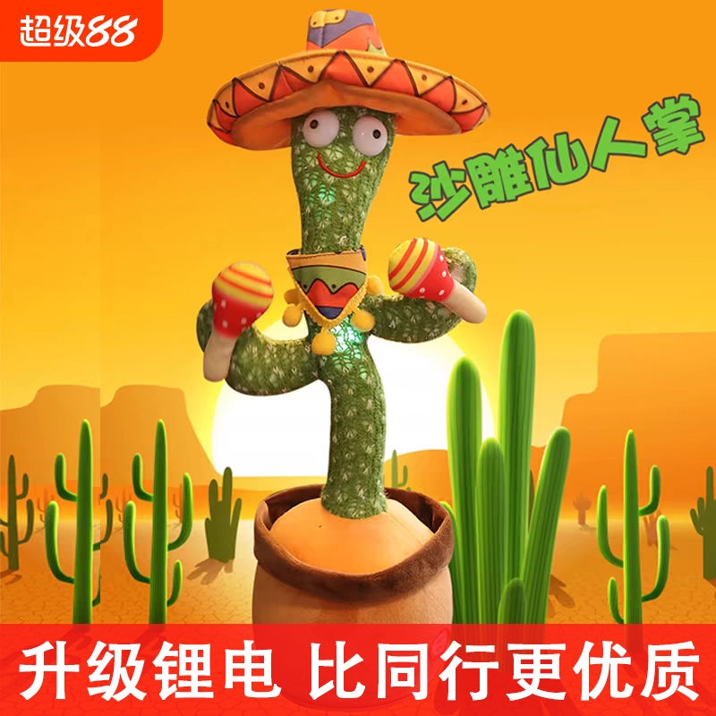 仙人掌玩具学说话会唱歌跳舞的摇摆儿童网红款礼物哄娃婴儿宝宝