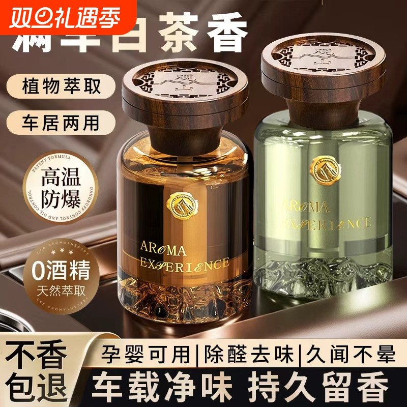见山车载香薰东方韵味车内香氛好空气留香升级汽车香水空气清新剂