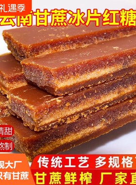 5斤10斤云南土红糖块黄糖手工甘蔗红片糖批发袋装老红糖冰片糖