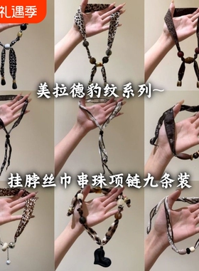 时尚前端~美拉德色豹纹串珠项链女小众独特设计毛衣链挂脖丝巾