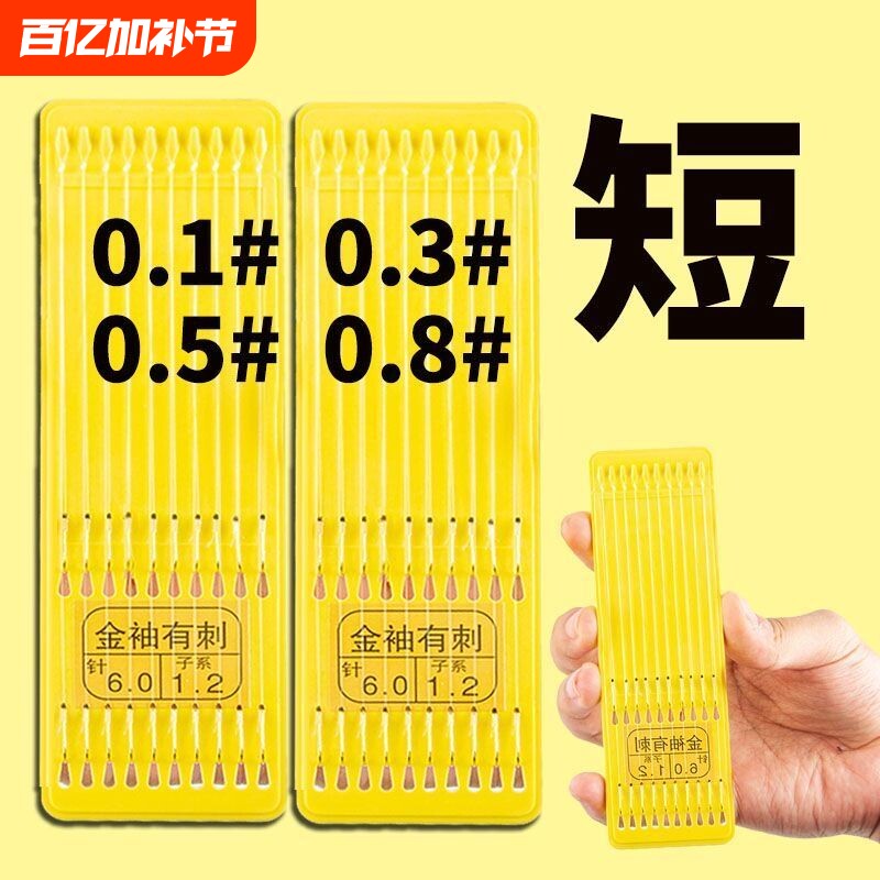 双钩绑好成品鱼钩金袖超短0.1#子线台钓野钓短子线鲫鱼线组溪流掉