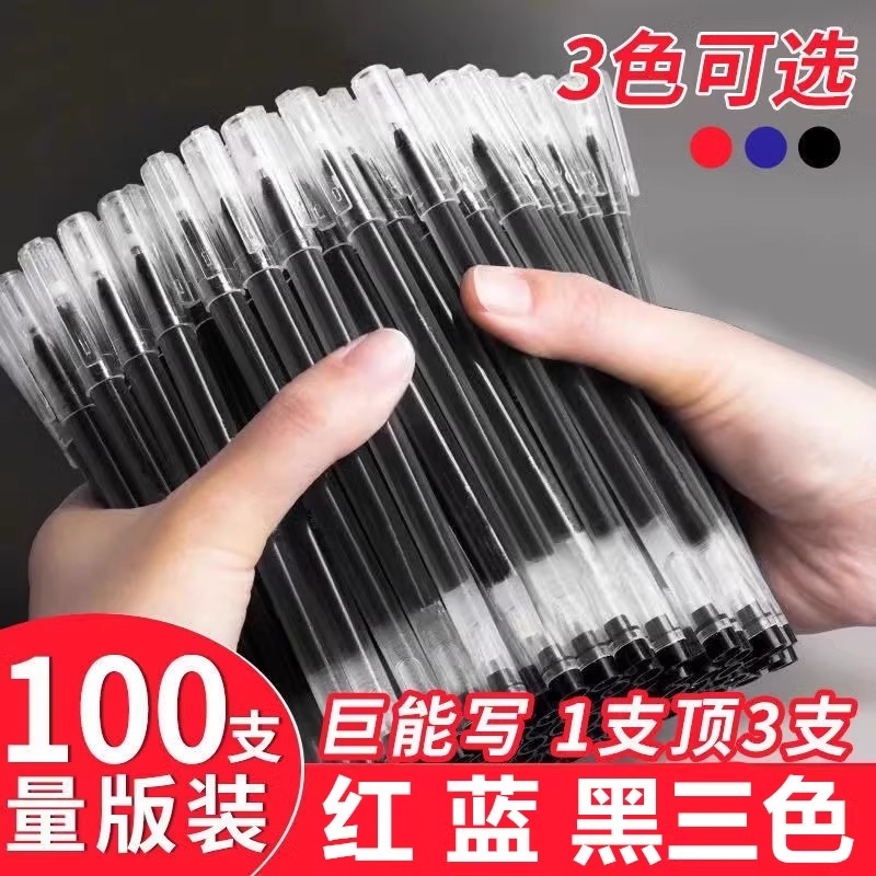 大容量巨能写中性笔0.5mm签字笔