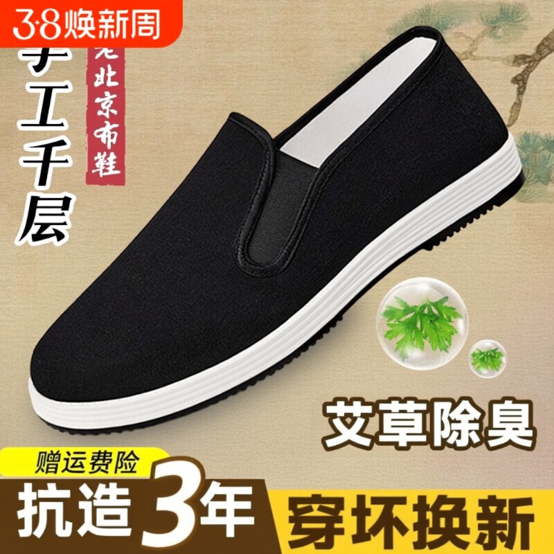 老北京布鞋男款透气防臭一脚蹬图片