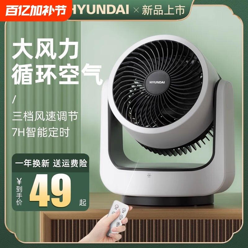 HYUNDAI空气循环扇家用静音电风扇台式韩国桌面小型摇头风扇换新
