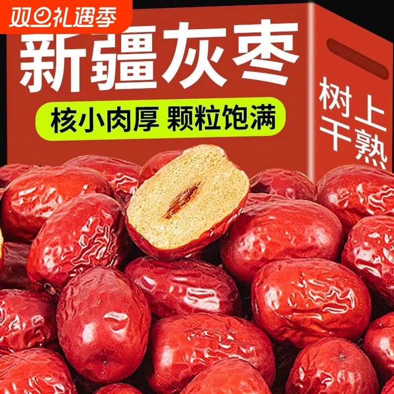 红枣新疆特产若羌灰枣批发煮粥泡茶生吃小灰枣若羌和田大枣孕妇