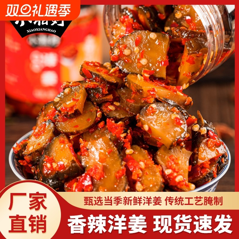 香辣洋姜咸菜酱菜下饭菜湖南特产鬼子姜农家泡菜四川腌制瓶装即食