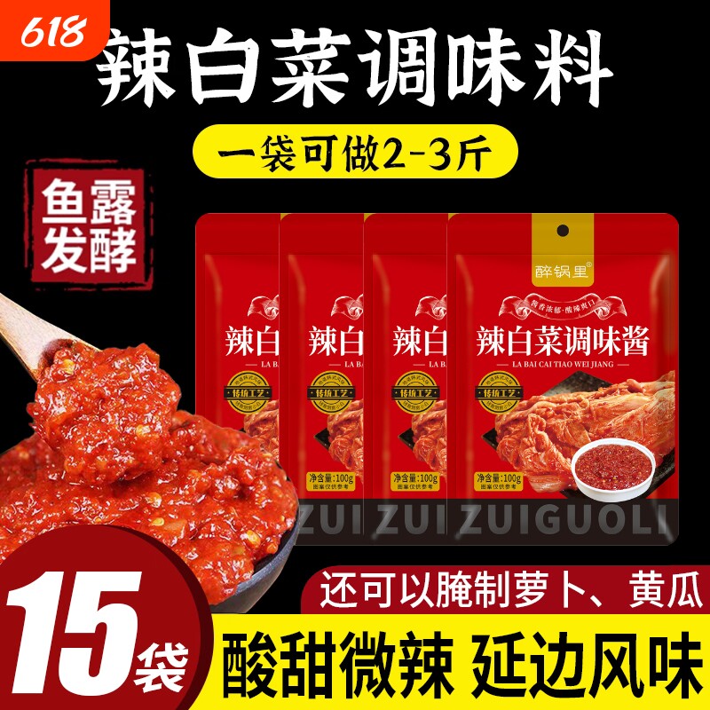 韩式辣白菜腌制专用酱料苹果梨调味料延边泡菜正宗非无添加酸辣