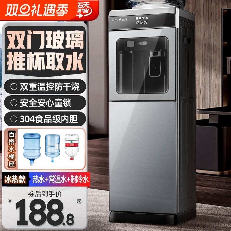夏新饮水机家用立式桶装水制冷制热客厅烧水器冷热两用热水大容量
