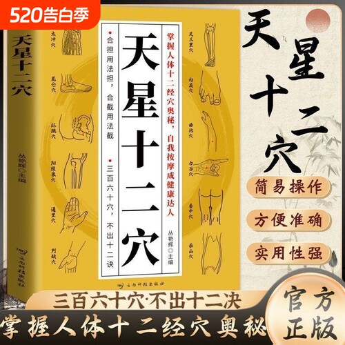 正版掌握人体十二经穴奥秘自我按摩成健康达人中医养生按摩传统技法中医基础理论穴位不出十二诀中医穴位入门
