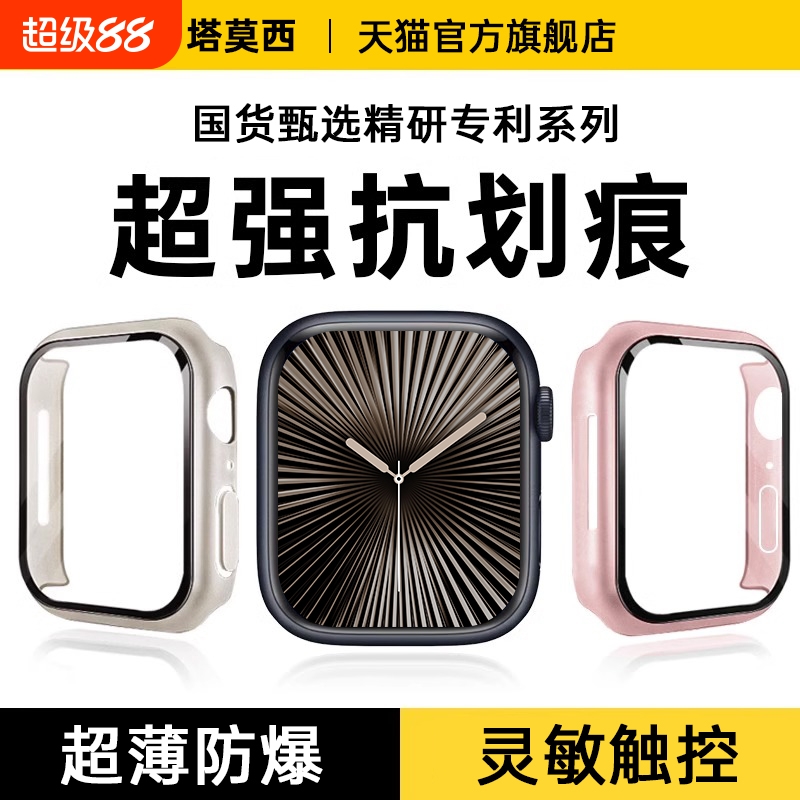 适用appelwatchS10苹果手表S9新款曲面保护壳S8防摔iwatch防磕碰钢化膜7高级防护6智能配件41/45mm男红色透明