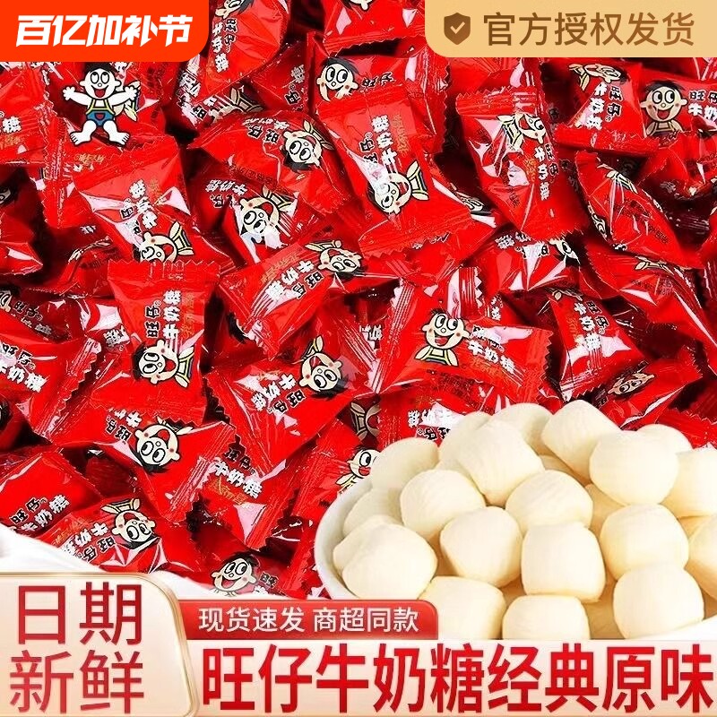 旺仔牛奶糖1000g袋装结婚喜糖批发散装糖果零食混合红豆便宜经典