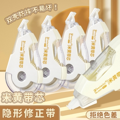 米黄色修正带小学生专用涂改带隐形简约风初中高中生改正带高颜值大容量实惠装改字带顺滑静音护眼原纸色