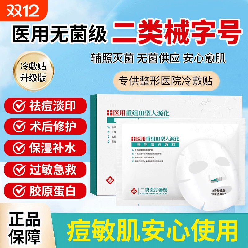 医用冷敷贴械字号|超3000次加购