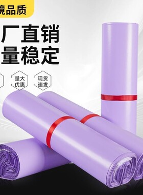批发12丝紫色加厚快递袋