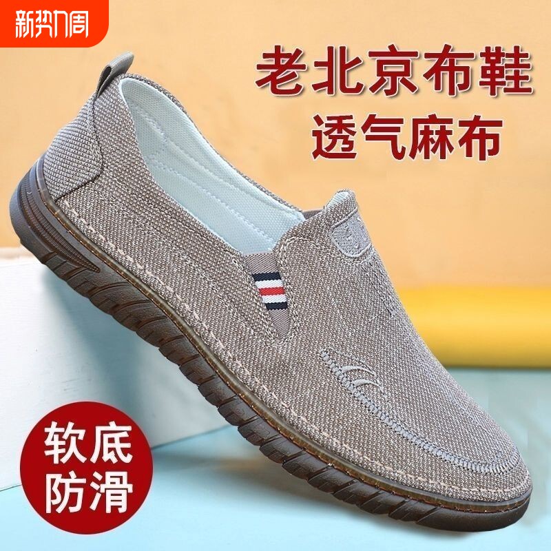 老北京布鞋中老年爸爸鞋透气防臭牛筋底软底帆布鞋耐磨休闲防滑