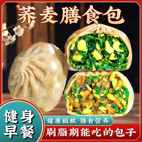 荞麦包子加热即食|超1.3万次加购