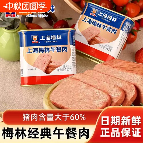 上海梅林午餐肉罐头340g开罐即食火锅食材泡面搭档速食储食品鸡肉
