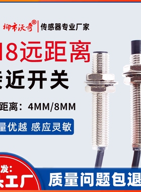 远距离电感式M8接近开关传感器感应4.6.8mm二.三线NPN常开24V金属