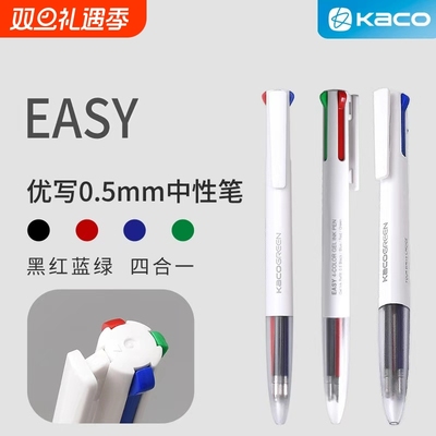 KACO优写 模块笔多色中性笔合一 黑红蓝绿4合1多功能彩色中性笔0.5mm芯 学生刷题日常书写用手账按动式