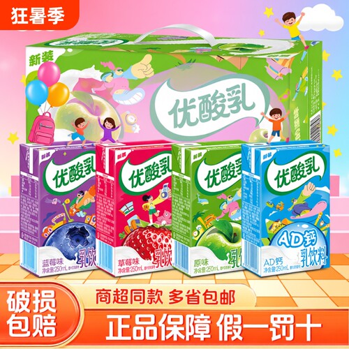 伊利优酸乳整箱24盒AD钙250ml*儿童学生含乳饮品乳酸钙奶原味柠檬