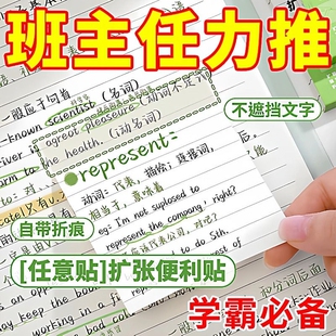 可撕任意贴扩张便利贴学生笔记错题贴初中生专用有粘性便签贴纸本横线空白网格小学生错题订正办公留言备忘录