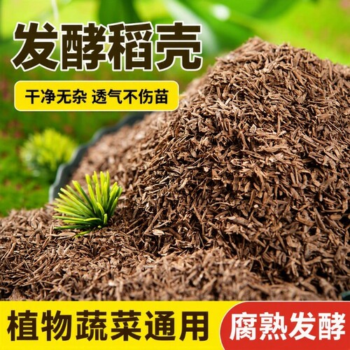 腐熟稻壳腐熟营养园艺种植