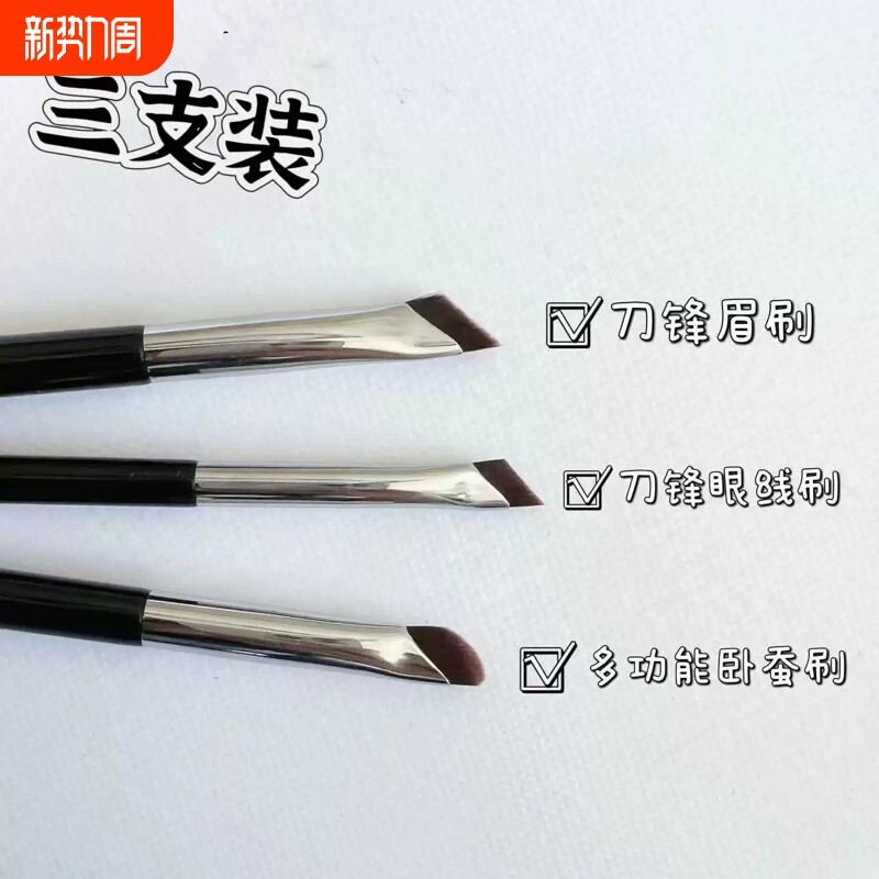 巨好用斜角刀锋刷子化妆刷眼线刷画眼线下至眼部卧蚕细节眉刷便携