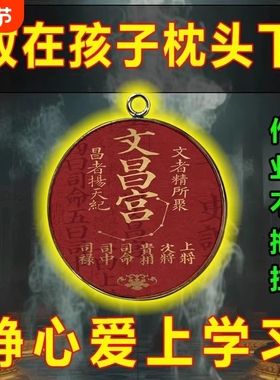 【读书专用】状元令学习顺利金榜题名文曲星帝君文昌书包挂件摆件