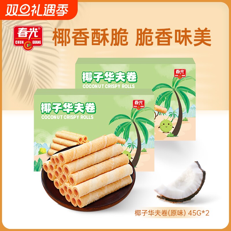 春光食品海南特产休闲零食椰香华夫卷45g*2椰汁椰奶饼干椰子