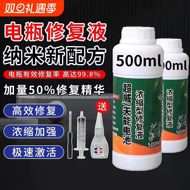 电动车电瓶专用修复液电池补充液原液超威铅酸电解液通用浓缩激活