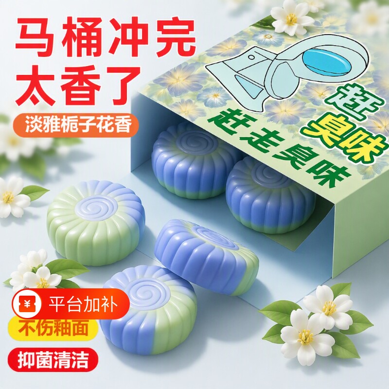 马桶洁厕宝清洁剂香香氛洁厕块厕所持久留香清洁洁厕剂冲水块状