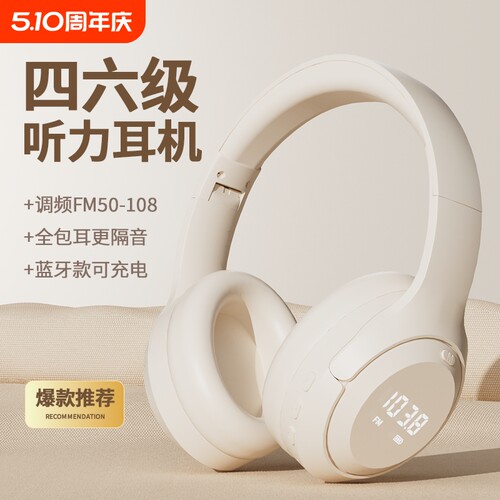 【考试专用】四六级耳机无杂音